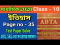 Madhyamik 2026|ABTA Test Paper Solved|History|Page no - 35|Class 10|ইতিহাস|পৃষ্ঠা নম্বর - ৩৫|WBBSE