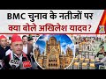 Odisha पहुंचे सपा सुप्रीमो Akhilesh Yadav, BMC चुनाव के नतीजों पर क्या बोले?