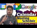 How to scheduled the meeting on google meet in Hindi 2023, #Googlemeet पर मीटिंग Scheduled कैसेकरें।