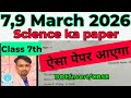 Class -7 science Final exam paper 2026 / class7 science annual exam paper solution 2025- 26 /7th doe