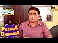 Bapuji ने बताया Jetha के बचपन का किस्सा | Taarak Mehta Ka Ooltah Chashmah | Purana Dhamaka