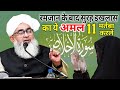 Ramzan ke baad surah ikhlas ka ye amal 11 martana karle by shakir Noori 