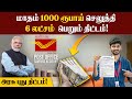 12 லட்சம் வரை கூட கிடைக்கும்👌| NPS Vatsalya Scheme | பாதியிலே பணம் எடுக்கலாம் | Money Saving Plan