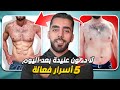 خمس أسرار لخسارة الدهون العنيدة والوصول لنسبة دهون 8% بدون هرمونات | القضاء على دهون أسفل البطن