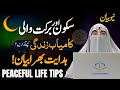 Sukoon Aur Kamyab Zindagi Ka Raaz | Peaceful Life Tips | Dr Farhat Hashmi Islamic Bayan 2025