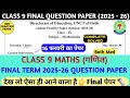 Class 9 Maths DOE Annual Practice paper 2025-26 complete solution/class 9 Maths final Practice paper