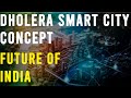 Dholera Smart City || Smart City Concept || Future Of India || Smart Homes Dholera
