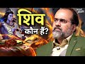 शिव कौन हैं? || आचार्य प्रशांत, महाशिवरात्रि पर (2023)