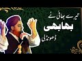 Tere Bhai Ne Bhabhi Dhond Li - Mufti Akmal Qadri