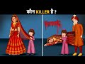 Aalia ka Killer kaun hai ? Hindi Paheliyan | Detective Mehul Hindi Paheliyan