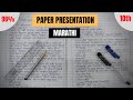 PAPER PRESENTATION (MARATHI) | ULTIMATE TIPS | BOARD EXAMINATION | CLASS 10 |