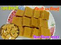 जन्माष्टमी स्पेशल 1कप बेसन से किलो भर बेसन की बर्फी।  हलवाई की दुकान जैसी बेसन बर्फी। besan barfi
