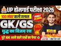 UP HOME GUARD GK GS CLASS | UP HOME GUARD GK GS PRACTICE SET | UP HOME GUARD GK GS - VIVEK SIR