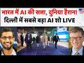 India AI Impact Summit 2026: भारत में AI की सत्ता, दुनिया हैरान! Delhi में सबसे बड़ा AI शो LIVE -TV9