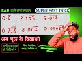 Bar वाले सभी सवाल | Recurring decimal | Bar to fraction change with super trick