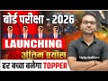 Board Exam 2026 की तैयारी कैसे करें ? |बोर्ड परीक्षा 2026 में TOPPER बनना है तो यह वीडियो ज़रूर देखें
