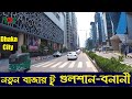নতুন বাজার টু গুলশান-বনানী | Gulshan Dhaka | Banani Dhaka || Street View
