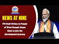 PM Modi Writes to People of West Bengal; Urges them to join the development journey | 23 February
