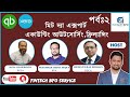 Meet the Expert Part 02 । মিট দ্যা এক্সপার্ট। বাংলা টিউটোরিয়াল । ফ্রিল্যান্সিং, আউটসোর্সিং । FinTech