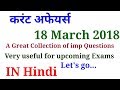 Current Affairs march 2018 || 18 March ||Very useful for ssc cpo ,cgl chsl up police ||