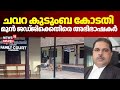 നിയമ സഹായം തേടിയ യുവതിയോട് പെരുമാറിയ സംഭവം; ചവറ കുടുംബ കോടതി മുൻ ജഡ്ജിക്കെതിരെ അഭിഭാഷകര്‍ | Chavara