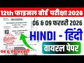 Hindi 12th Viral Question Paper 2026 || Class 12th Hindi VVI Question Answer 2026
