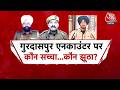 Punjab: Gurdaspur Murder Case में आरोपी Ranjeet की मौत के बाद परिवार का Fake Encounter का आरोप