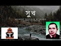 |Assamese Poem|Sukh|By Ananda Chandra Agarwala|Hrishikesh Goswami|Assam|Poetry|Recitation