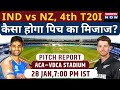 भारत बनाम न्यूजीलैंड, चौथा टी20 मैच: एसीए-वीडीसीए स्टेडियम पिच रिपोर्ट | विशाखापत्तनम पिच रिपोर्ट...