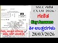 SSLC EXAM MATHS KEY ANSWERS 2026 | 10TH MATHS EXAM KEY ANSWERS 2026 | SSLC KEY ANSWERS 2026