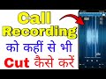 How to shorten a call recording. How to cut a call recording in the middle