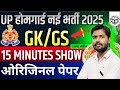 UP HOMEGUARD GK-GS TOP 100 QUESTION#01 || GK/GS होमगार्ड भर्ती 2025 BY KHANSIR VV.IMP GK GS CLASSl