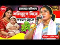 খুব মজাদার কবিগান। কলিযুগে বিয়ে করলে ছেলে ফ্রী {Ambika Saha New Kobigaan Nari Purush 2026}