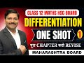 DIFFERENTIATION ONE SHOT PART 1 BY DINESH SIR FOR CLASS 12 HSC BOARD EXAM 2026 #oneshot | Dinesh Sir