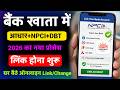 How to link bank account with Aadhaar | DBT link online