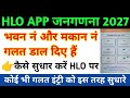 How to improve building and house number in HLO APP ।। How to fix house number in hlo app ।। Cens...