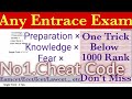 No.1 Cheat code to crack any entrace exam without preparation | Eamcet, Ecet ,Icet, Neet, JEE ..etc