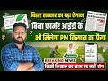 Farmer ID big update | किसानो के लिए बड़ी घोषणा, अब Farmer ID नहीं बनने पर भी मिलेगा Pm kisan का लाभ
