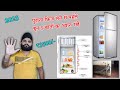 Keep these 5 things in mind before buying a second hand fridge || how to buy second hand fridge