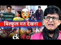 EK DIN MOVIE REVIEW | KRK | #krkreview #EkDin #AamirKhan #JunaidKhan #SaiPallavi #EkDinMovie #krk