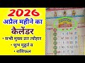 Calendar for the month of April 2026. Calendar for the month of April 2026! Show the calendar for...