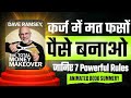 the total money makeover कर्ज में मत फसों - पैसा बनाओ | #audiobook