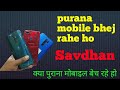 Old Mobile Selling | SAVDHAN Smartphone Bechne Se Pehle A Video Jarur Dekhna 😱😱
