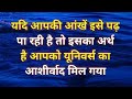 आपको यूनिवर्स का आशीर्वाद मिल गया l Urgent Universe Message for You ✍️🕉️🌈