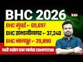 Bombay High Court  2026 Application Update | 1,27,827 Total Forms Received | Pavan Sir