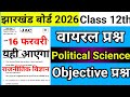 वायरल प्रश्न : Class 12 Political Science Question Paper 2026 Jac Board | 12th Political Science MCQ