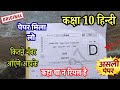 Mp Board Class 10th Hindi Varshik Pariksha paper 2026 | कक्षा 10 हिंदी वार्षिक पेपर 2026 एमपी बोर्ड
