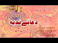 Dua Nudba | Urdu Zaban Mai | hajjibabapk | दुआ नदबा हिंदी भाषा में | Supplication | دعا | مناجات