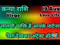 कन्या राशि💥💥 कैसा रहेगाआजकादिन💯💯#कन्या#Kanya#Virgo #hinditarot #zodiac#love #August #tarot #2025