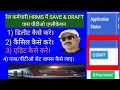 रेल कर्मचारी सेव ड्राफ्ट पास पीटीओ ll HRMS में वापस कैसे लाए ll draft pass return in pass set ll